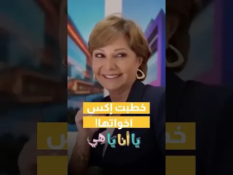 شو هالعيله الغريبه الساحره 😂🫤#ياانا_ياهي