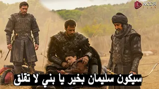 اعلان 2 المؤسس اورخان قصة حياة سليمان أبن اورخان الذي ارعب اوروبا سليمان باشا فاتح روميليا  اعلان 2 المؤسس اورخان قصة حياة سليمان أبن اورخان الذي ارعب اوروبا سليمان باشا فاتح روميليا