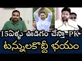Download Lagu PK మళ్ళీ అదే మాట- కష్టమో నష్టమో 15ఏళ్ళు కలిసుండాలి, నేను ఊడిగం చేస్తా MP3