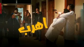 أمه أنقذته من البوليس وادته الفرصة يهرب كوبرا 