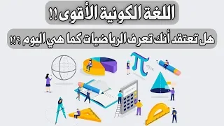 خريطة الرياضيات دندنها