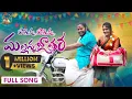Download Lagu Pothunna Pothunna pilla song || mallanna song 2022||uppuguda shiva || Umesh goud