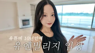 10년 일해서 드디어 이사 왔습니다🏠 60평대 한강뷰 새집 최초 공개