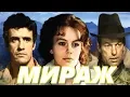 Download Lagu «Мираж»  1983