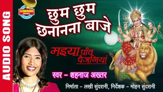 chhum chhum chananana baaje shahnaz akhatar audio song durga mata song