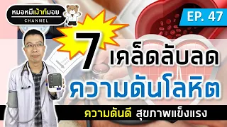 การจำกัดเกลือในอาหารช่วยลดความดันโลหิตได้อย่างไร?