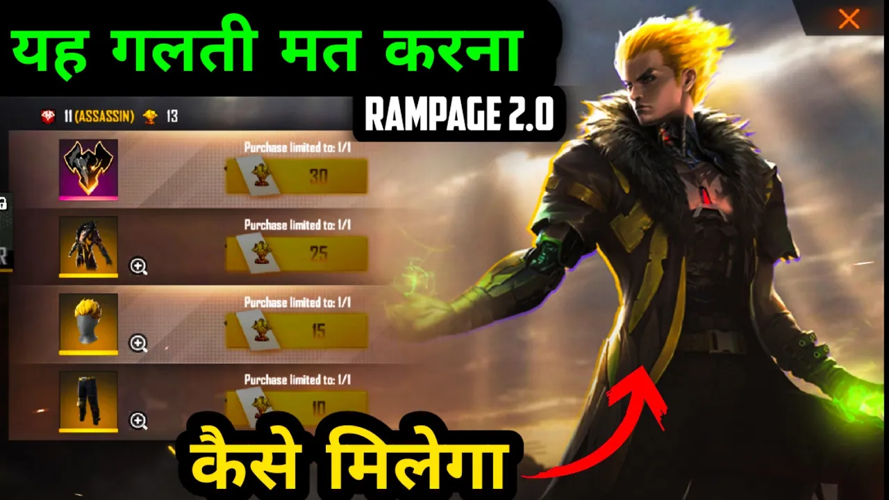 HOW TO COMPLETE RAMPAGE EVENT IN FREE FIRE | RAMPAGE 2.0 FULL DETAILS |GARENA FREE FIRE