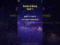Lagu surah al buruj ayat 1 dan artinya