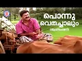 Download Lagu ponnu vethachalum |Ayiram Meni | Gireesh Puthenchery |S P Venkitesh |K J Yesudas |Evergreen Songs