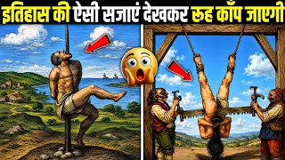 मानव इतिहास की सबसे खौफनाक सजाएं ! WORST punishments in human history ! Knowledge tv hindi