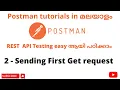 How to Send first GET request Postman API Testing in Malayalam