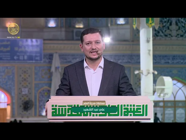 ⁣مسابقات مدينة العلم (1)