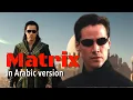 The Matrix in Arabic Style