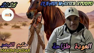 حكيم القيصر               العودة طر احة       دندنها