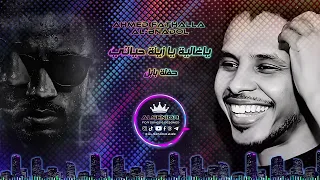 احمد فتح الله البندول ياغالية حفلة بابل مأمون حميده 2017 