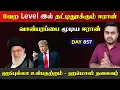 Lagu வேற level இல் தூக்கும் ஈராrன் | ஹிsபுல்லா ஹaமாஸ் சம்பவங்கள் | DAY - 857 | Inside