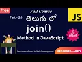 Join Method in JavaScript Merge arrays together JavaScript in Telugu