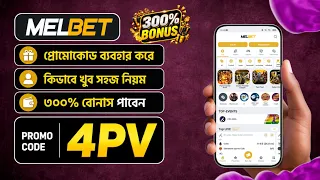 Melbet account kivabe khulbo | Melbet account opening | Melbet খোলার নিয়ম | Melbet কিভাবে খুলবো
