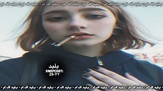 ارشيف صمخه مصريه     في كل ليله تنكسر وتهين في قلبك   ندم عمرك   مطلوبه دندنها