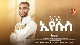 Track 02 እንደ ኢየሱስ Bereket Lemma Ende Eyesus 