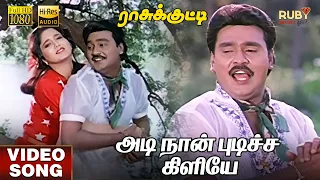 adi naan pudicha kiliye hd video song hi res audio k bhagyaraj aishwarya spb ilaiyaraaja