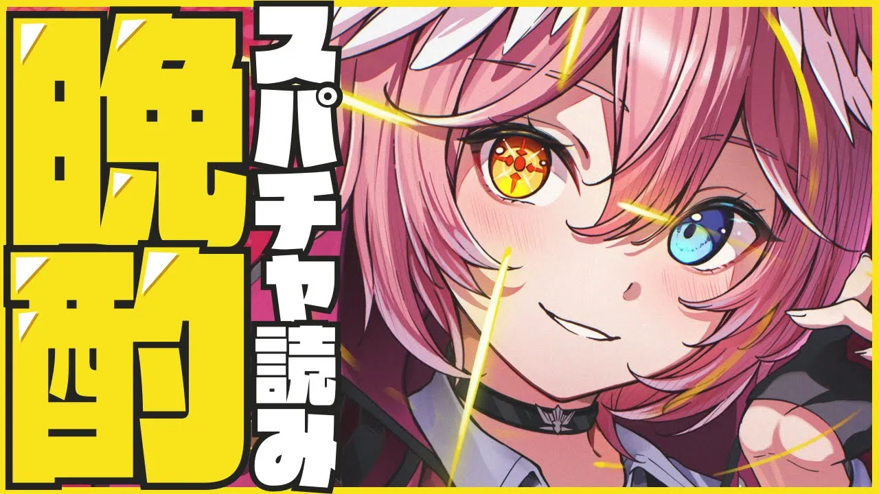 【 スパチャ読み晩酌 】この前の酒ガチャから出たお酒を吞みながら生誕祭のスパチャ等読んでいく！【鷹嶺ルイ/ホロライブ】