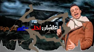 حالات واتس  حبونا احسن  ماتحربونا  علي قدوره      دندنها