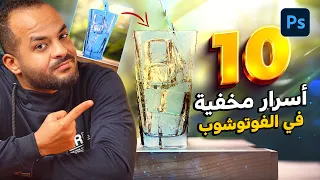 أسرار في الفوتوشوب لا احد يتحدث عنها Photoshop Tricks 