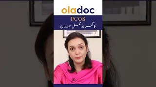 PCOS Natural Treatment In Urdu PCOS Ka Ghar Par Ilaj Shorts Pcosnaturalremedies Pcoslifestyle 
