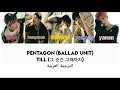 PENTAGON - till 그 순간 그때까지 (Ballad Unit) Arabic Sub الترجمة العربية