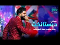 Download Lagu ديستانكت DYSTINCT | \