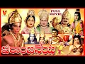 Download Lagu VEERANJANEYA | TELUGU FULL MOVIE | KANTA RAO | ANJALI DEVI | SHOBAN BABU |  S.V RANGARAO | V9 VIDEOS
