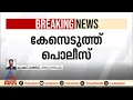തിരുവനന്തപുരത്ത് ഗര്ഭിണിക്ക് ചികിത്സ നിഷേധിച്ചതില് പൊലീസ് കേസ് എടുത്തു