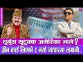 Lagu धुर्मुस सुटुक्क अमेरिका भागे ? ग्रीन कार्ड लिएको र नयाँ व्यापारमा लगानी... | RAJATPAT | S03 | EP 30