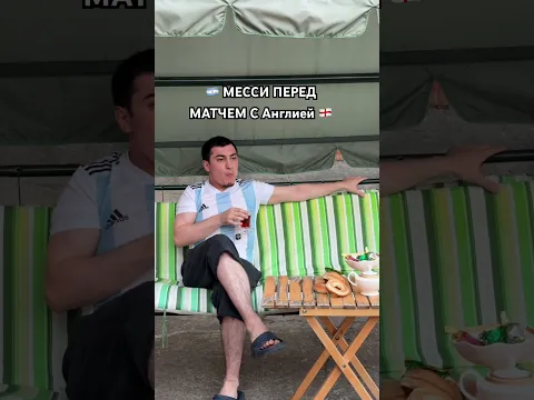 Месси тренировки не нужны?