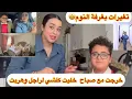 Download Lagu خرجت مع نبوري🫩تضغطت…خليت كلشي لراجل معامن مشيت👍غيرت غرفة نوم😍نصائح مع ولدي…ميمكنش.