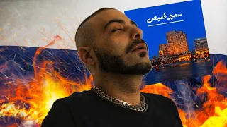 مراجعة تراك سمير قميص لأبيوسف الأسطورة المنسية 