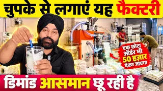 🚀 डिमांड आसमान छू रही है! खोलें Biodegradable फैक्ट्री 🏭 | Start Manufacturing Business in 2026 🔥