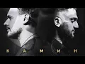 Download Lagu EMIN feat. JONY - КАМИН (ft. Nicki Minaj)(Remix)