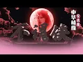 Download Lagu 安祈尔ANGELA CHING I 不谓侠 I MV I 官方MV全球大首播 (Official Video)