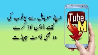 how to download youtube video using tubemate in android mobile