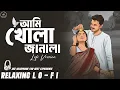 Lagu Ami Khola Janala || Relaxing Lo- FI Version || আমি খোলা জানালা তুমি দখিনা বাতাস || Bangla Lo-Fi Mix