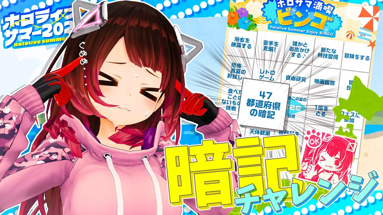 【日本地理】４７都道府県暗記チャレンジるるぞおおおおおお！【ロボ子さん /ホロライブ】