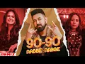 Lagu 90-90 Nabbe Nabbe (Official Remix) #GippyGrewal #JasmineSandlas #SargunMehta #DJDalalLondon #punjabi