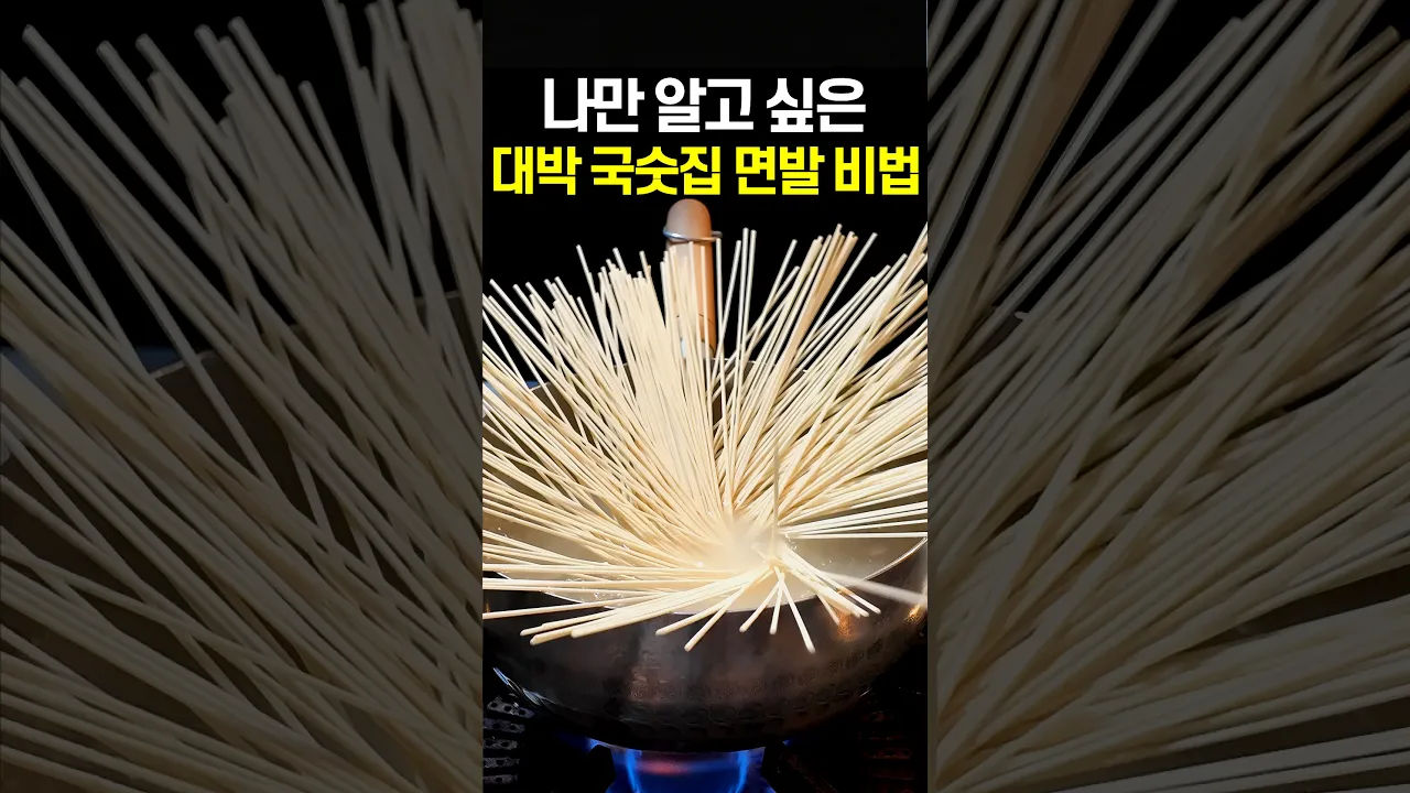 33년간 몰랐던 국숫집의 일급비밀