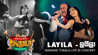 Download ලයිලා | Layila - @marianssl Thaala Live in Concert MP3