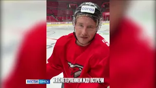 «Авангард» проведёт второй домашний матч регулярного чемпионата КХЛ