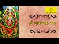 Download Lagu Shakambari Mantra for Abundance and Nourishment | ॐ शाकम्भरी नमः | Om Shakambhari Namaha