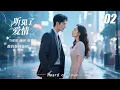 Download Lagu 【心動的味道】💞EP02丨連續劇丨完整版丨中文字幕丨2025最新版  #宋威龙 #肖战 #王一博  #4K
