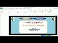 برنامج تبريرات الغياب والاشعار بالخصم وليد عبيدي 2025